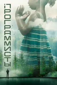 Программисты 