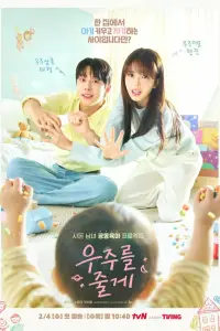 Я подарю тебе вселенную 